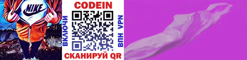 Кодеин Purple Drank  Комсомольск 